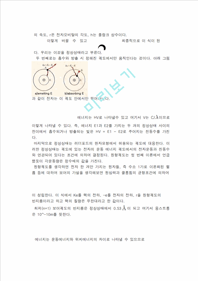 [자연과학]현대물리학 실험 - 발머 계열 실험.hwp